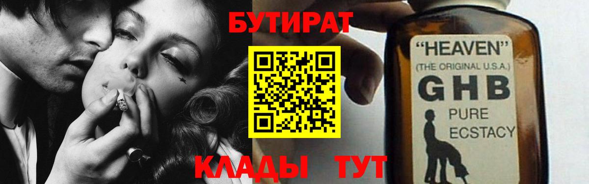 БУТИРАТ  БУТИРАТ вода  Вход с VPN  Гагарин 