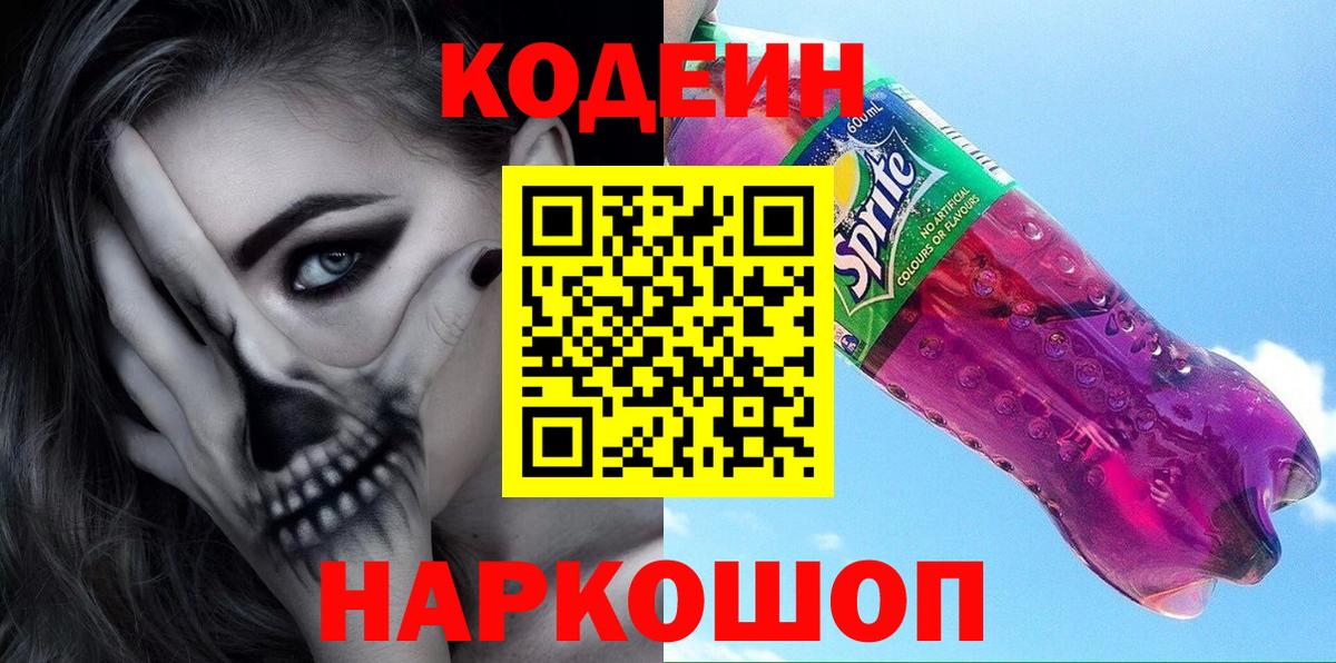 Codein Purple Drank Гагарин